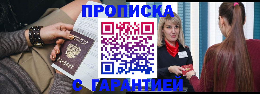 временная регистрация надежно в Феодосии