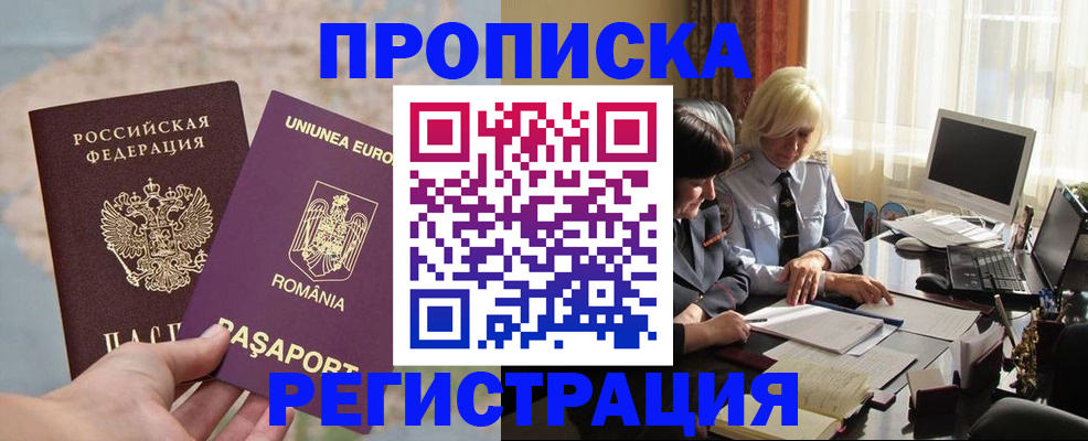 прописка 2025 в Феодосии