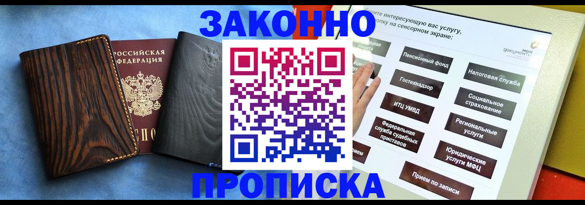 прописка регистрация в Феодосии